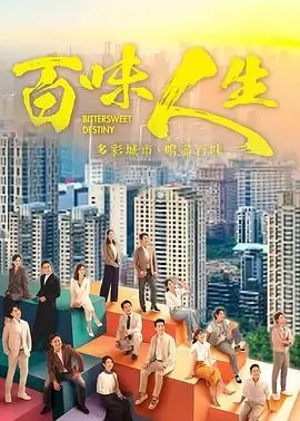 白露未晞 剧集海报